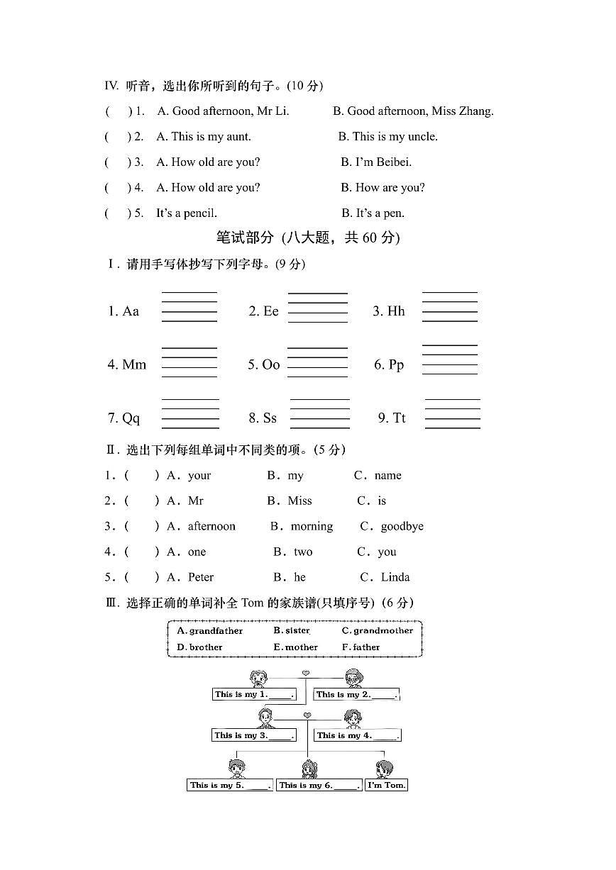 三年级英语期中练习第2页