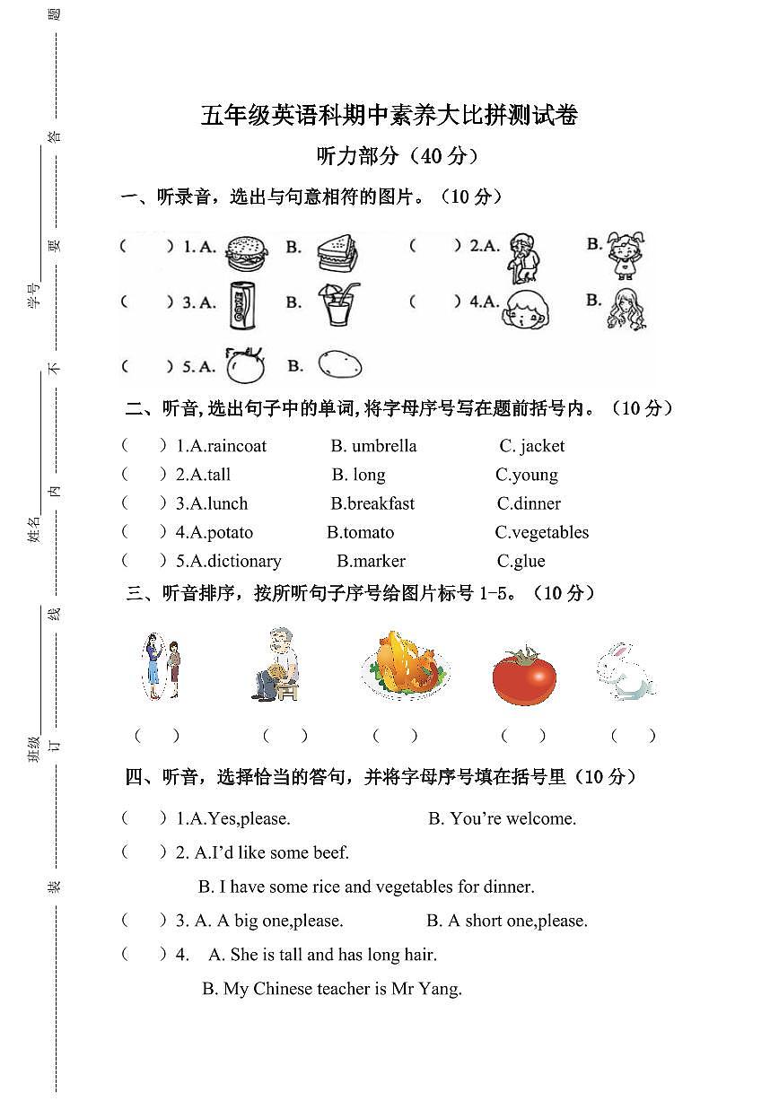 五上英语期中试卷第1页
