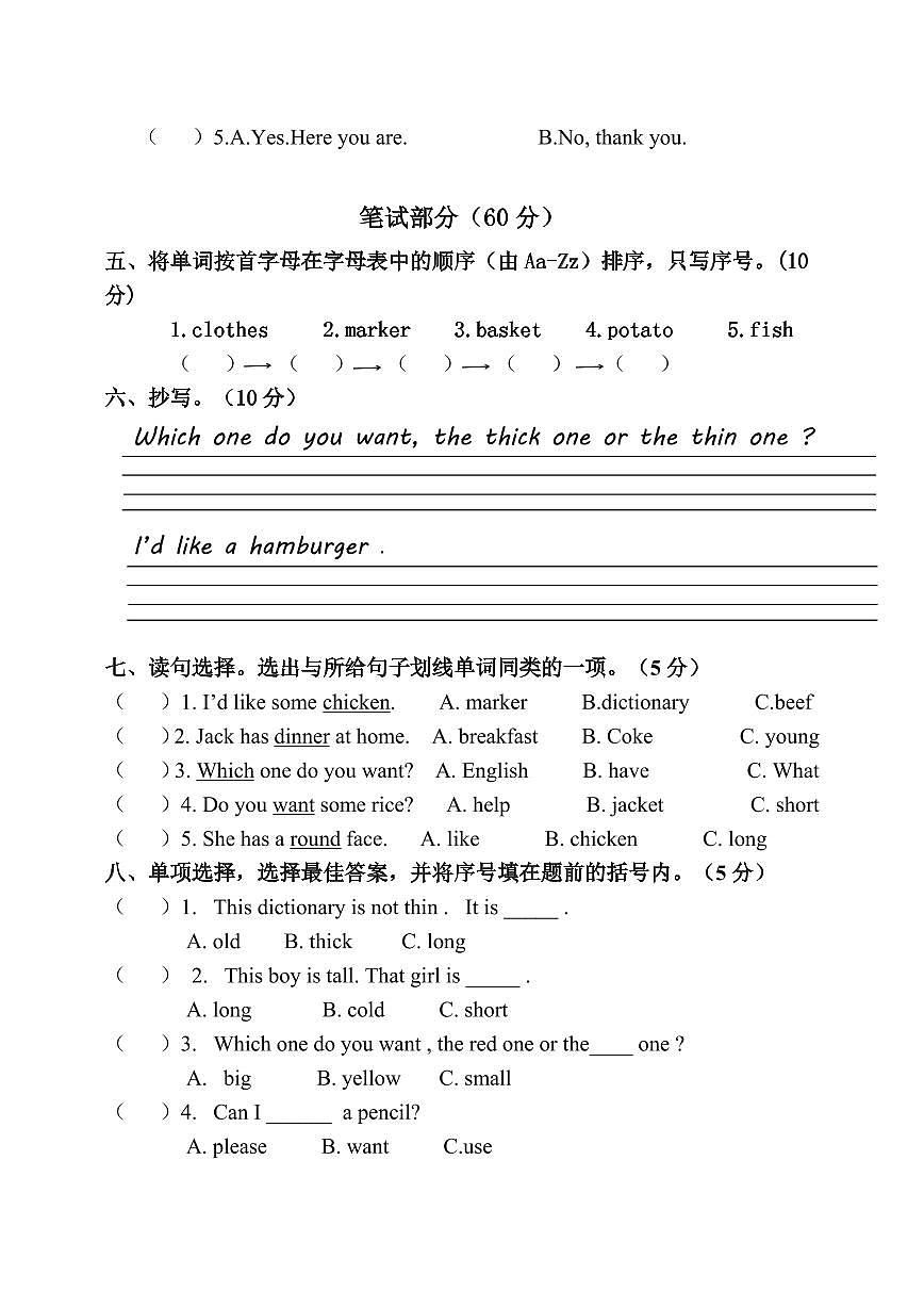 五上英语期中试卷第2页