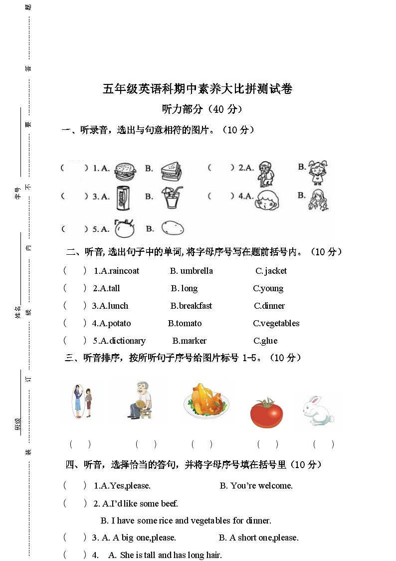 五上英语期中试卷第1页