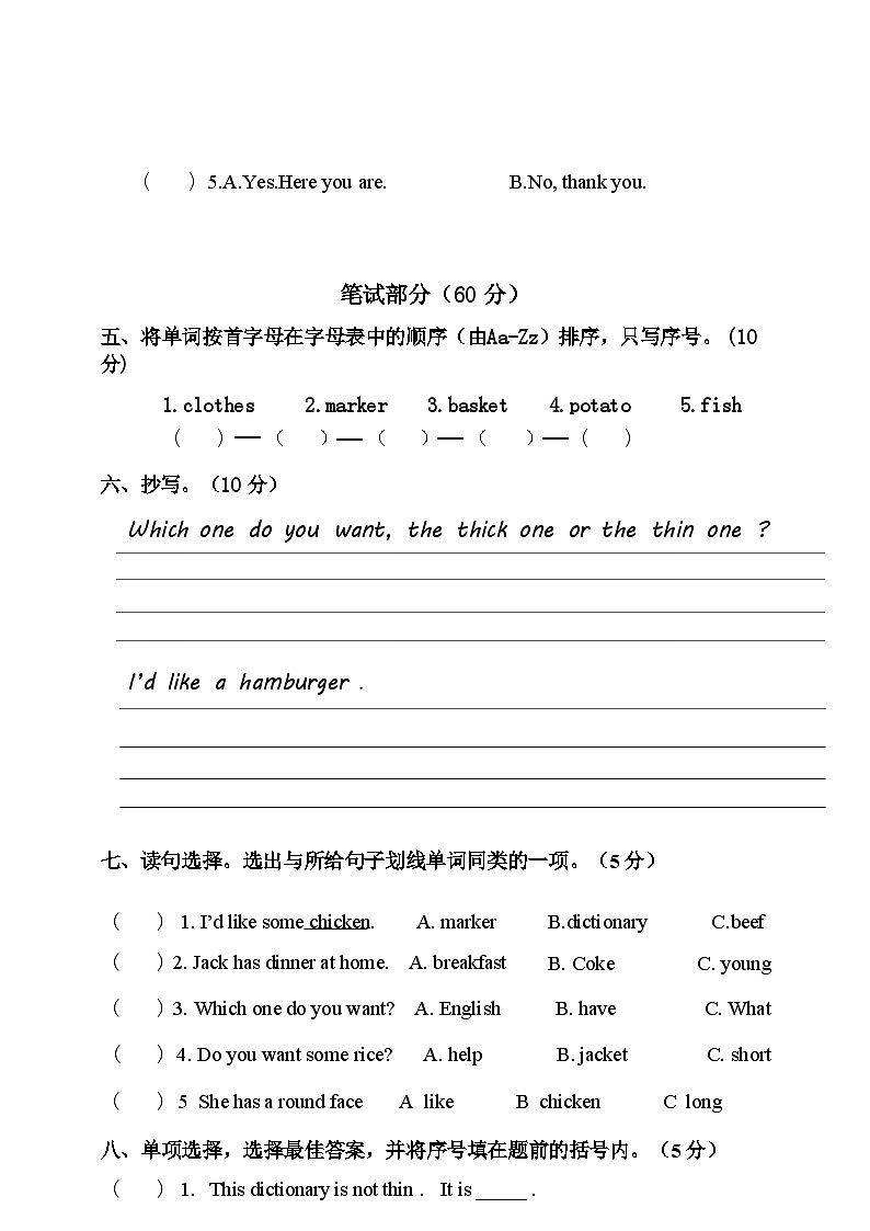 五上英语期中试卷第3页