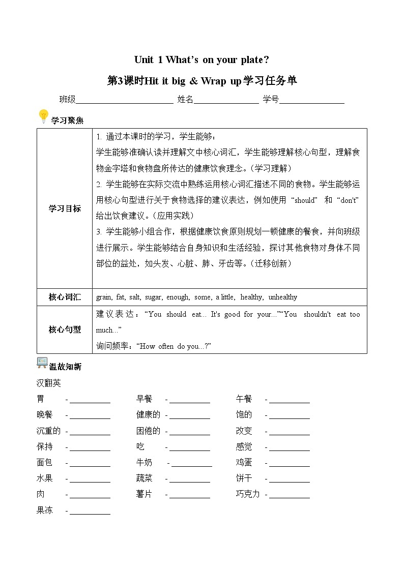 Unit 1 第3课时 Hit it big & Wrap up (学习任务单）英语外研版三起五年级上册（新教材）第1页