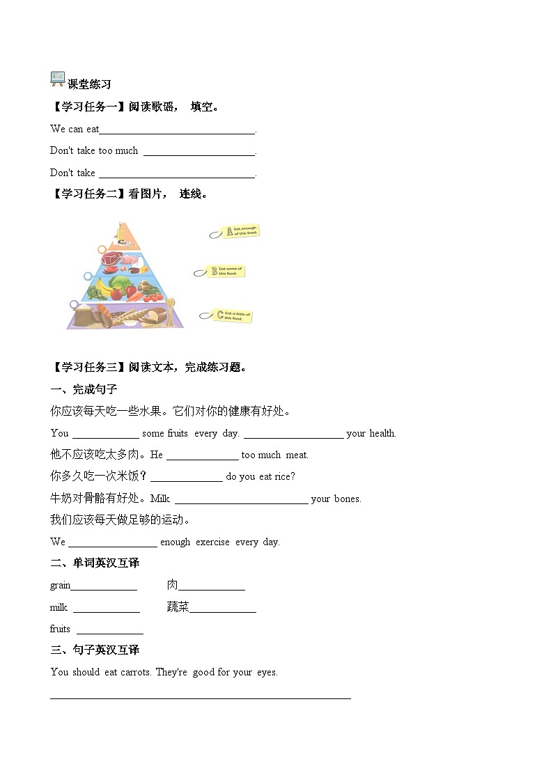Unit 1 第3课时 Hit it big & Wrap up (学习任务单）英语外研版三起五年级上册（新教材）第2页