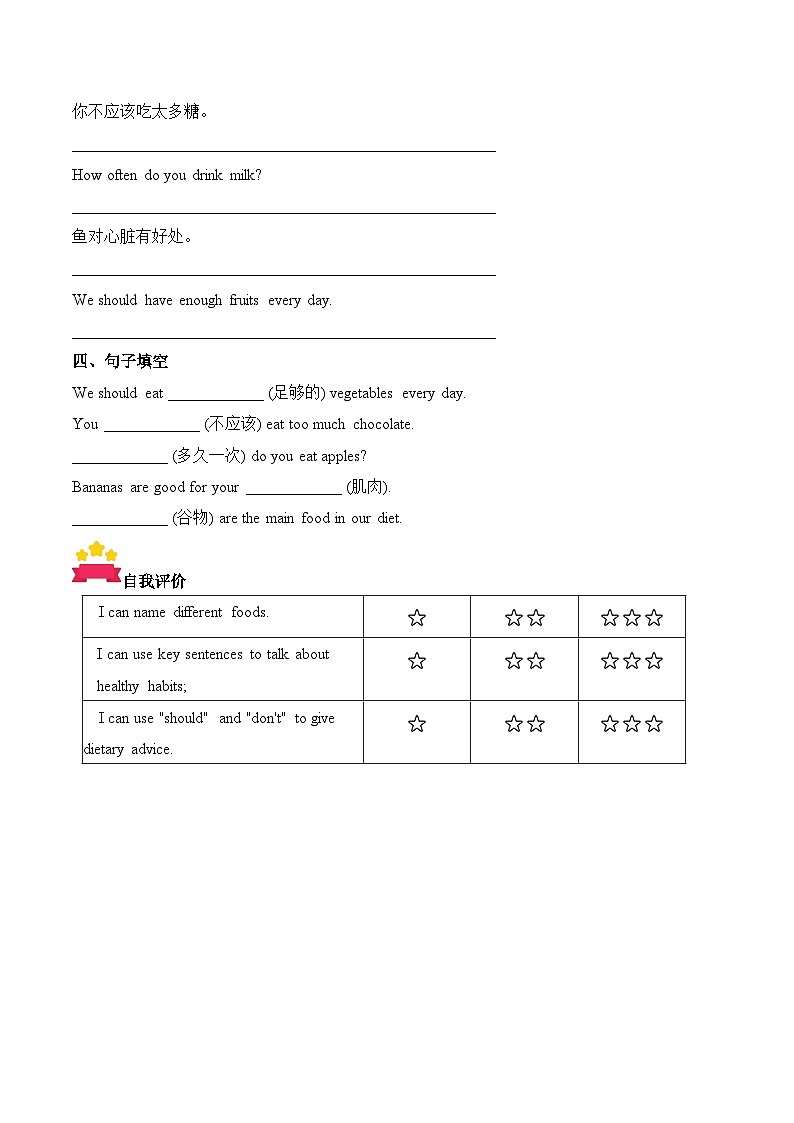 Unit 1 第3课时 Hit it big & Wrap up (学习任务单）英语外研版三起五年级上册（新教材）第3页