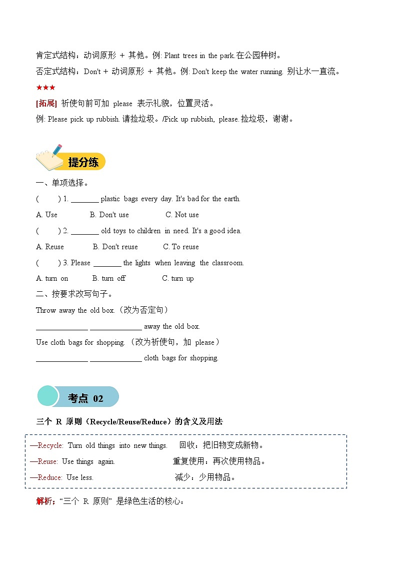 Unit 2 A green life（知识清单）英语外研版三起五年级上册（新教材）第3页