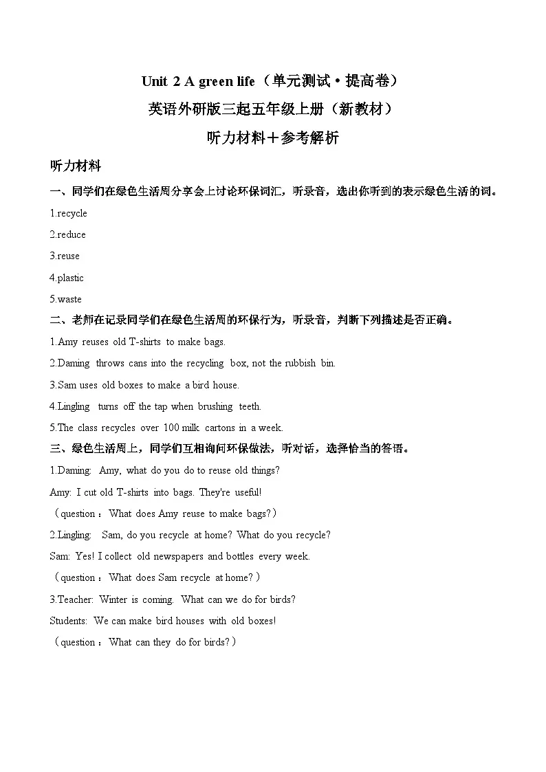 Unit 2 A green life（参考解析）第1页