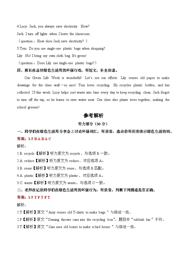 Unit 2 A green life（参考解析）第2页