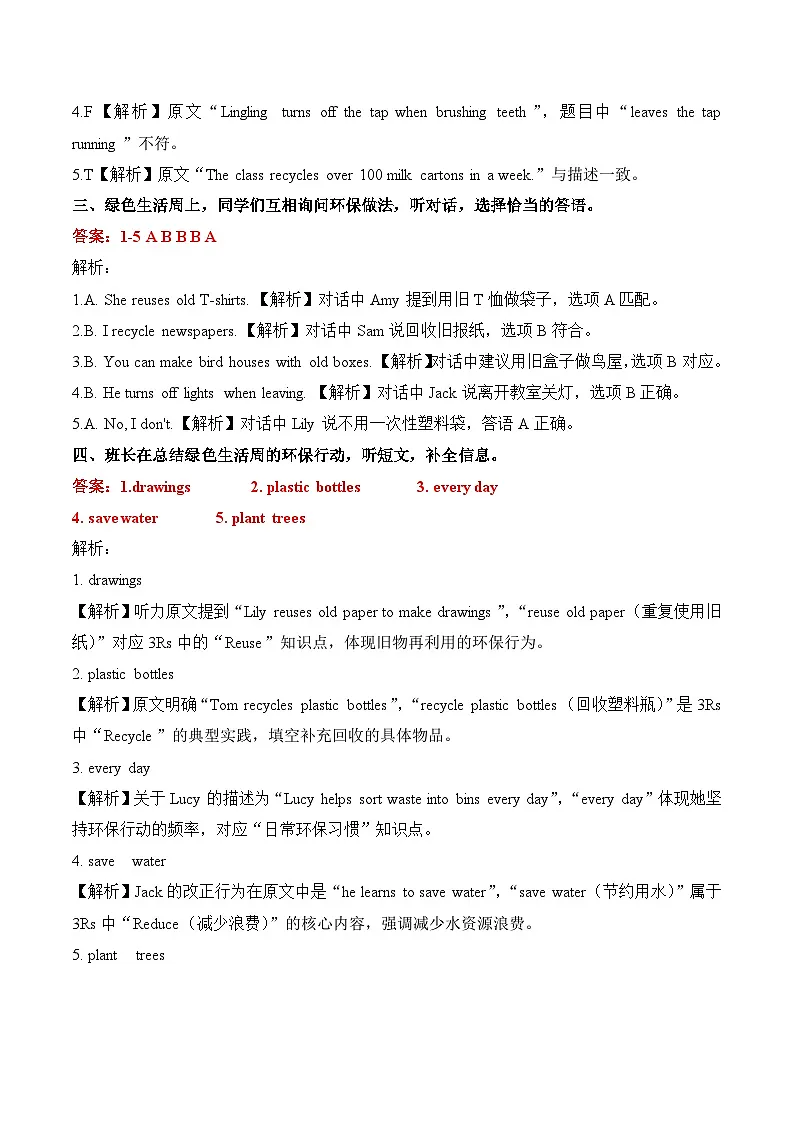 Unit 2 A green life（参考解析）第3页