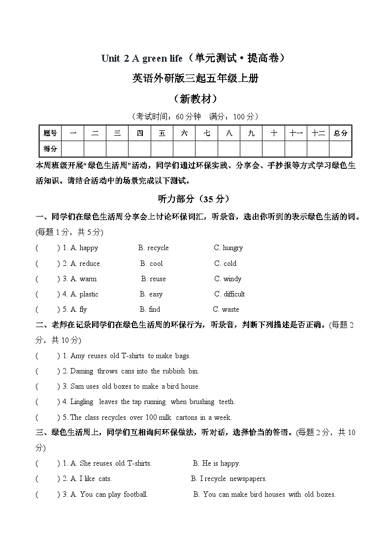 Unit 2 A green life（单元测试·提高卷）英语外研版三起五年级上册（新教材）第1页