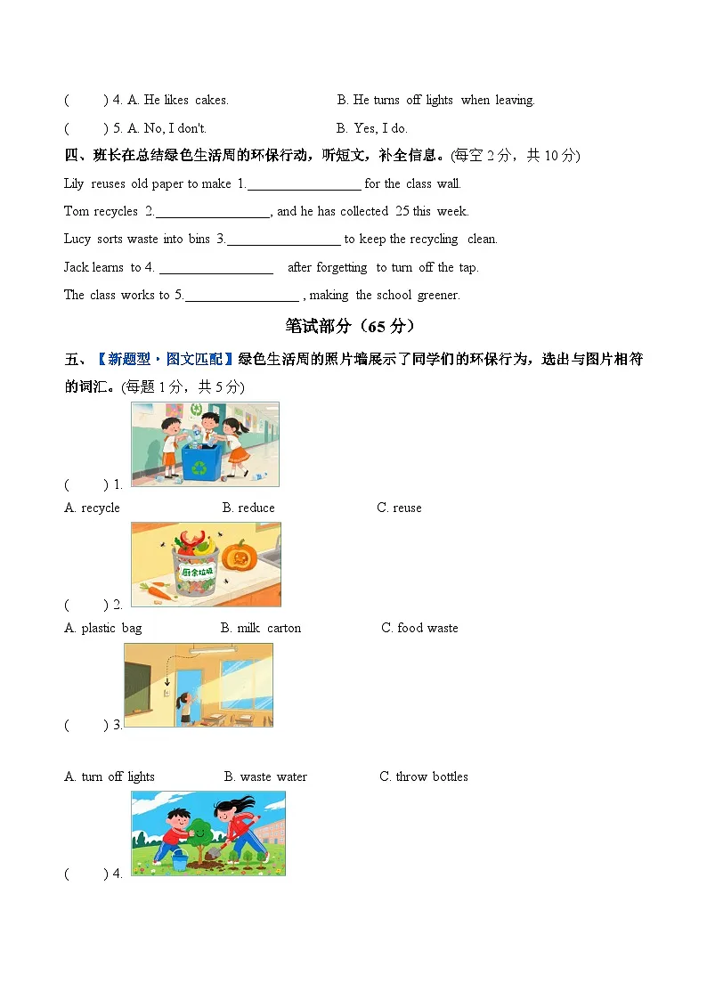Unit 2 A green life（单元测试·提高卷）英语外研版三起五年级上册（新教材）第2页