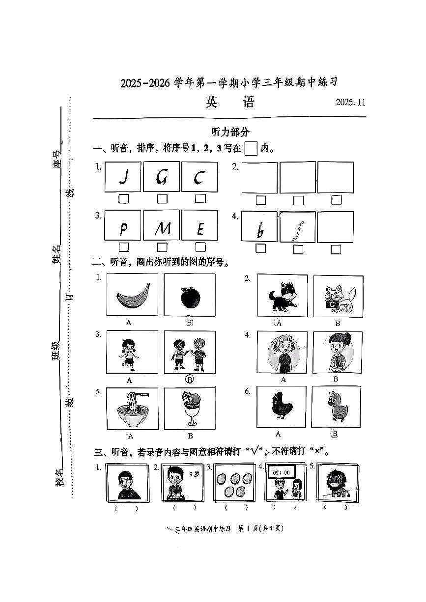 福建省福州市福清市2025-2026学年三年级上期英语期中试卷第1页