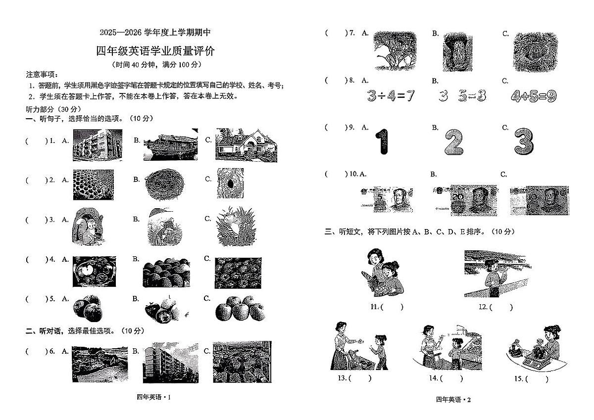辽宁省沈阳市沈北新区2025-2026学年四年级上英语期中试卷第1页