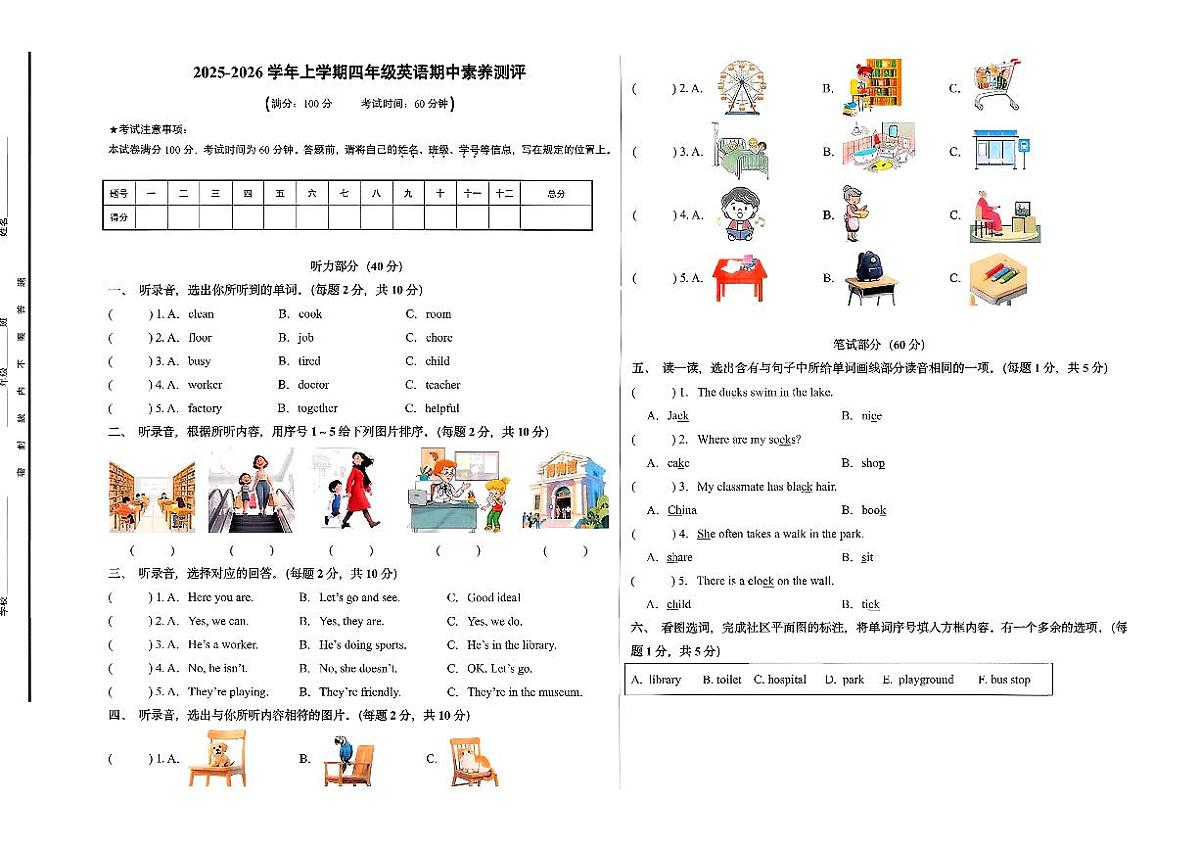 山东省济南市历城区2025-2026学年四年级上英语期中试卷第1页