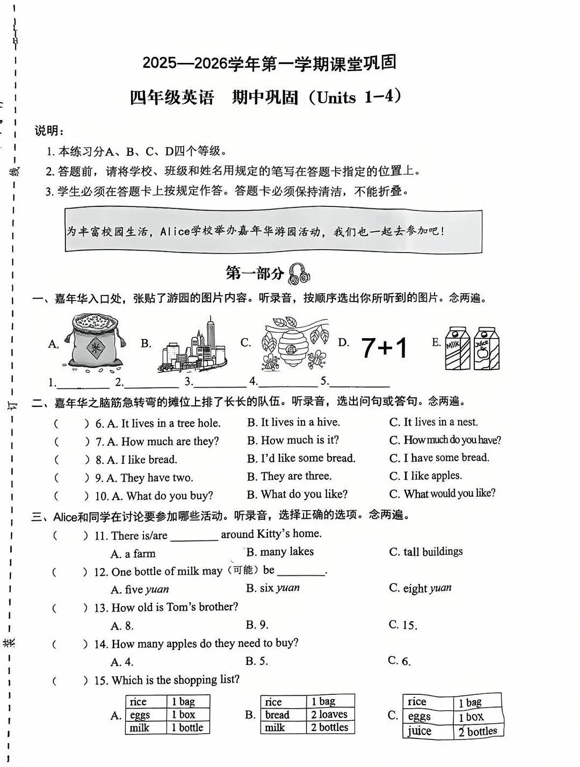 广东省深圳市龙岗区2025-2026学年四年级上学期期中英语课堂巩固试题第1页