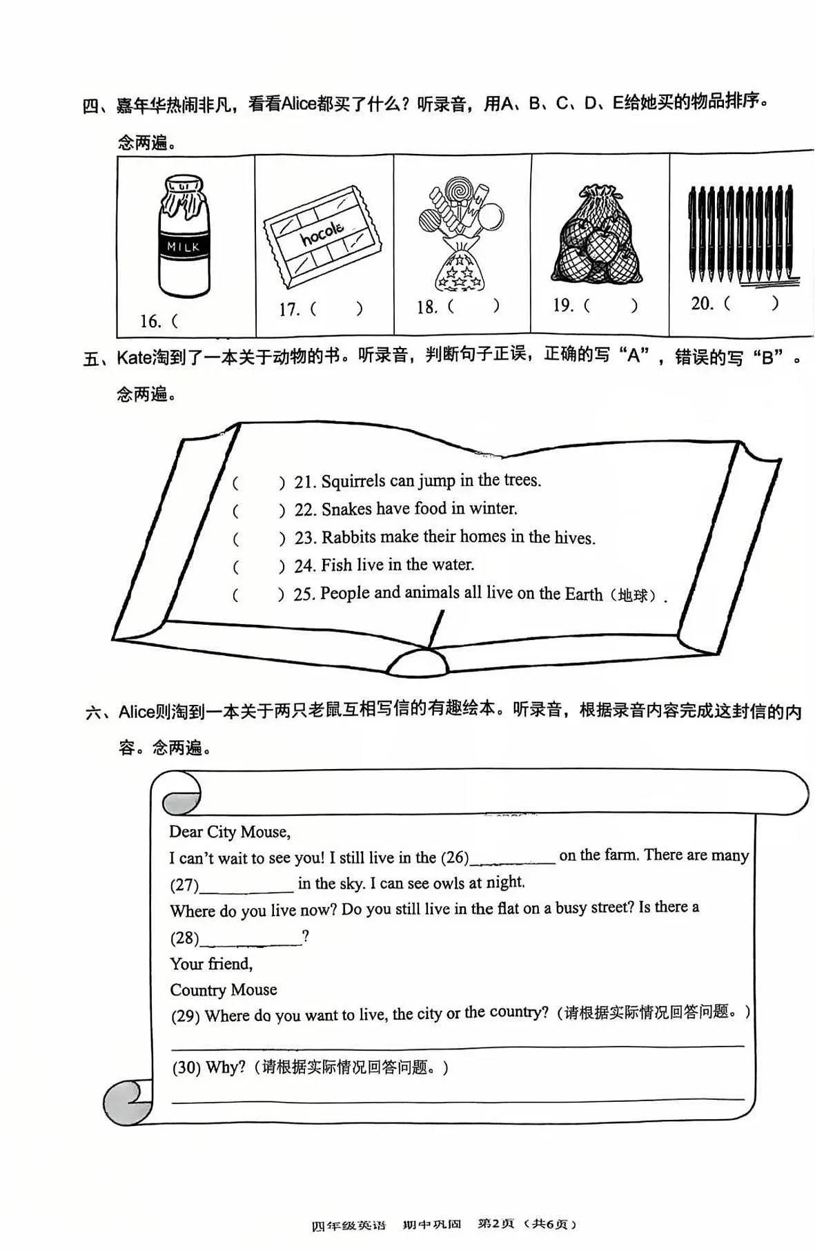 广东省深圳市龙岗区2025-2026学年四年级上学期期中英语课堂巩固试题第2页