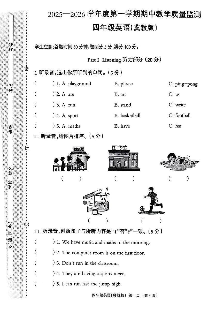 河北省保定市安新县2025-2026学年四年级上学期期中英语教学质量监测试题第1页