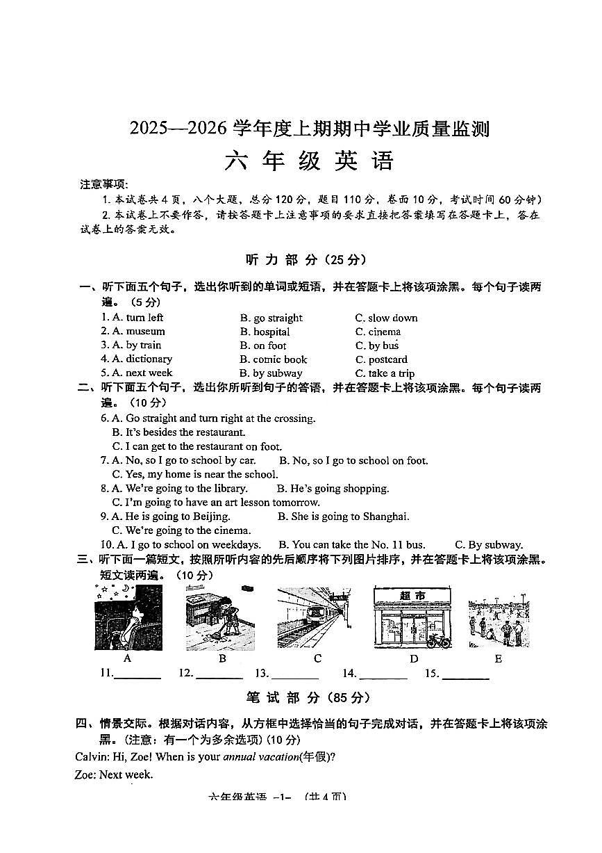 河南省信阳市息县2025-2026学年六年级上学期期中英语学业质量监测试题第1页