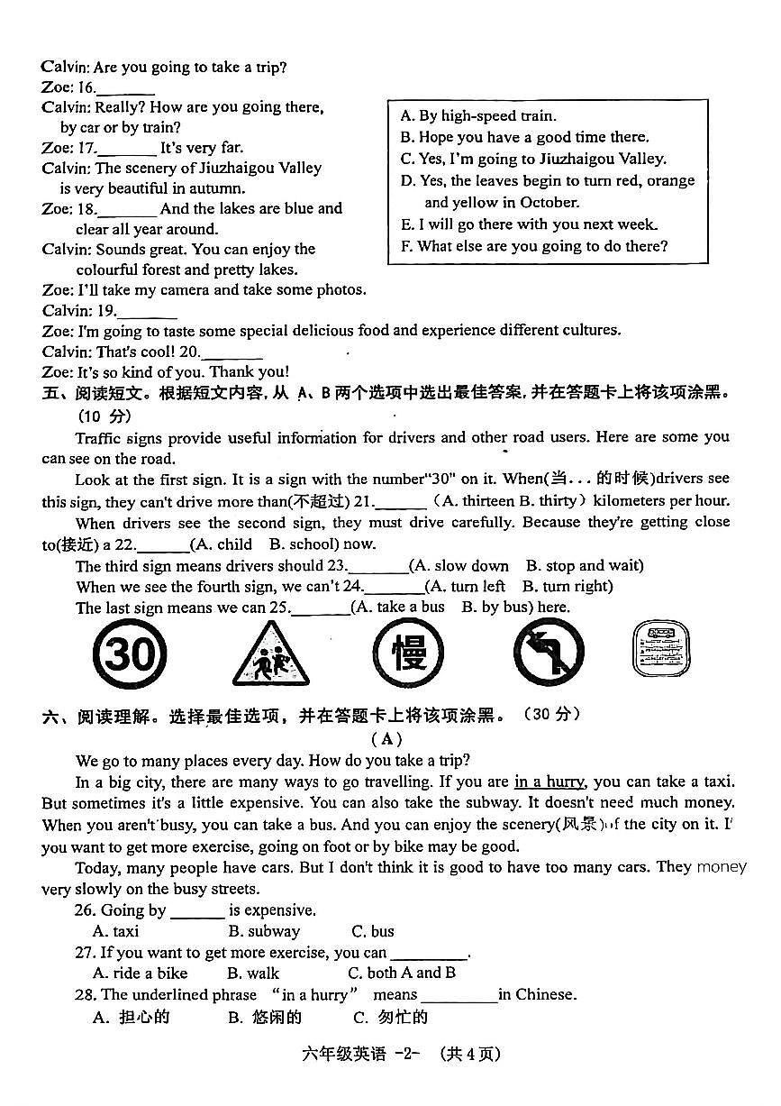 河南省信阳市息县2025-2026学年六年级上学期期中英语学业质量监测试题第2页