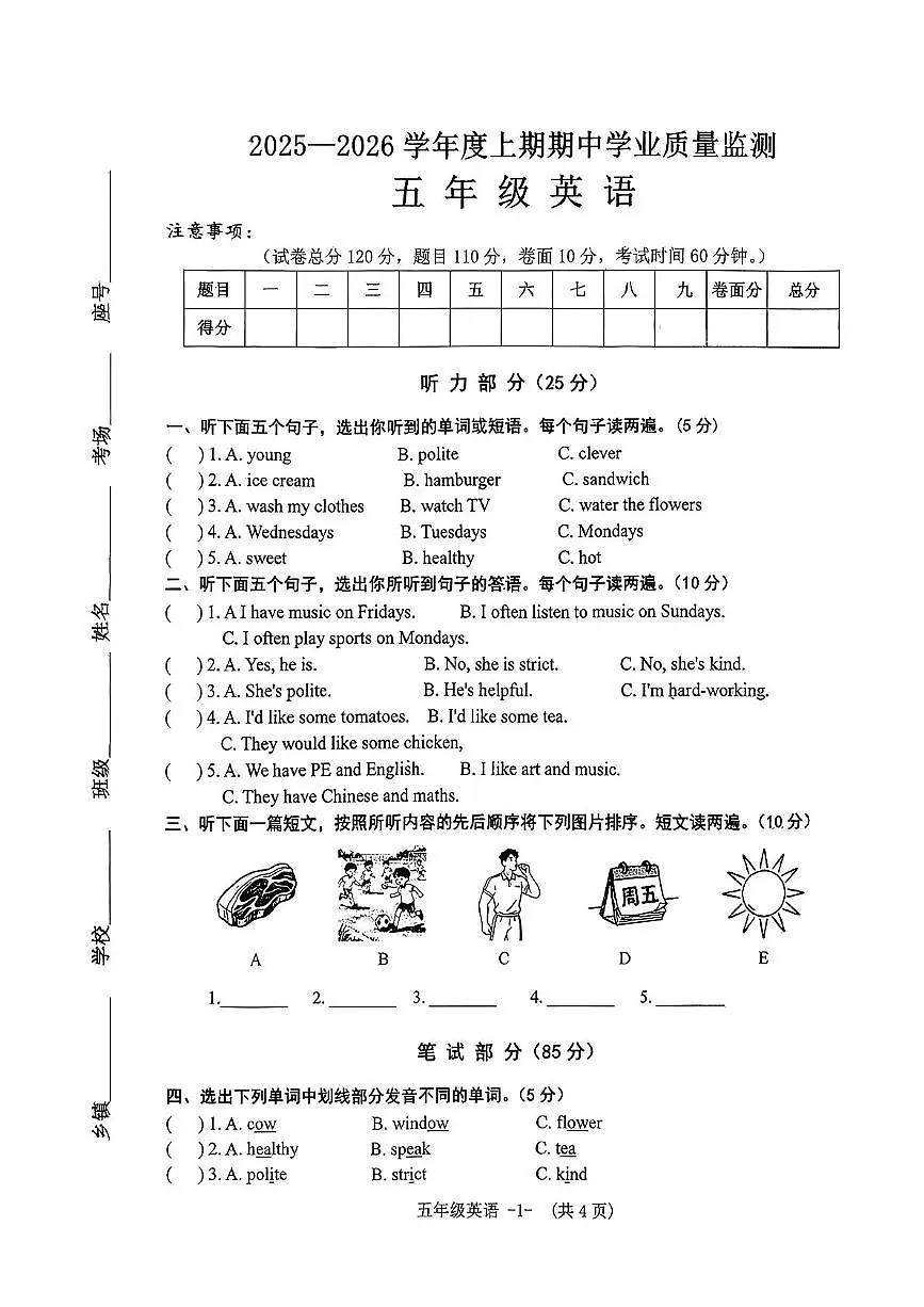 河南省信阳市息县2025-2026学年五年级上学期11月期中英语学业质量监测试题第1页
