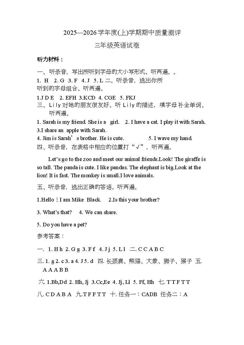 汉川市2025-2026学年度上学期期中质量测评三年级英语听力与答案第1页