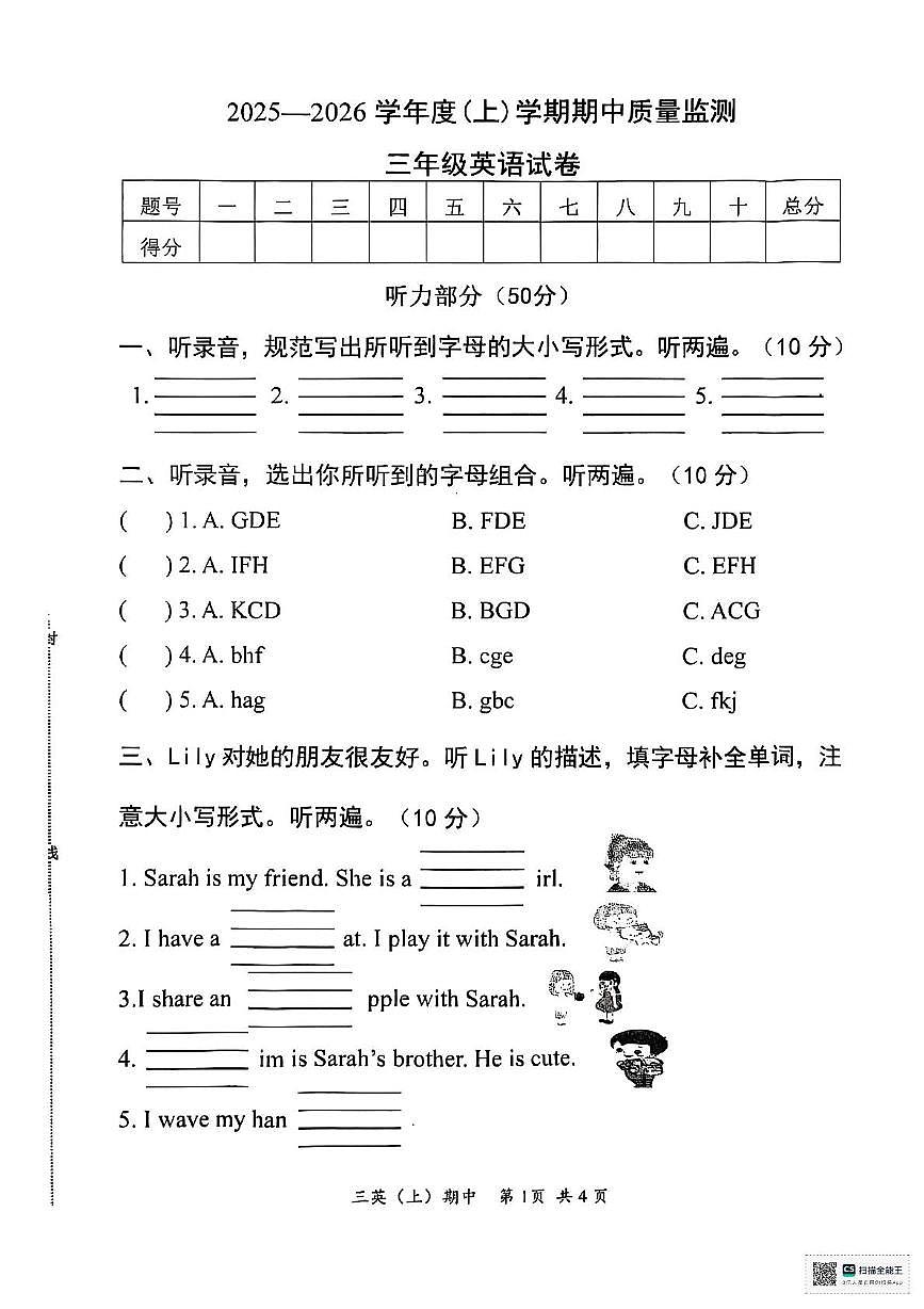 湖北省孝感市汉川市2025-2026学年三年级上学期英语期中质量监测第1页