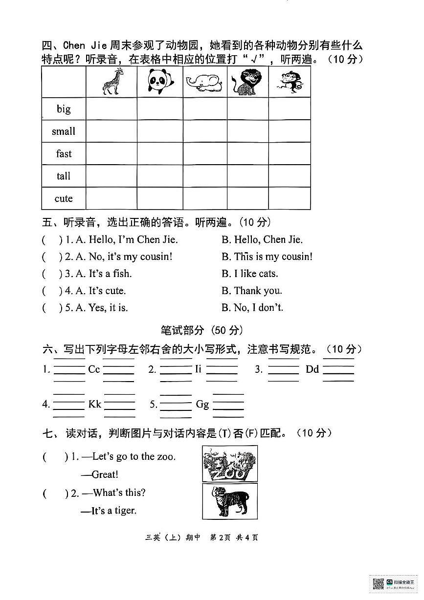 湖北省孝感市汉川市2025-2026学年三年级上学期英语期中质量监测第2页