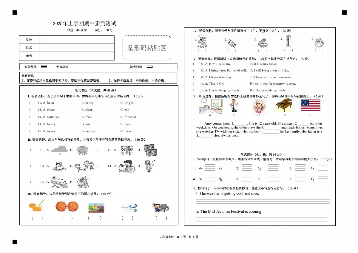 湖南省长沙市宁乡市西部六乡镇2025-2026学年六年级上学期11月期中英语试题第1页