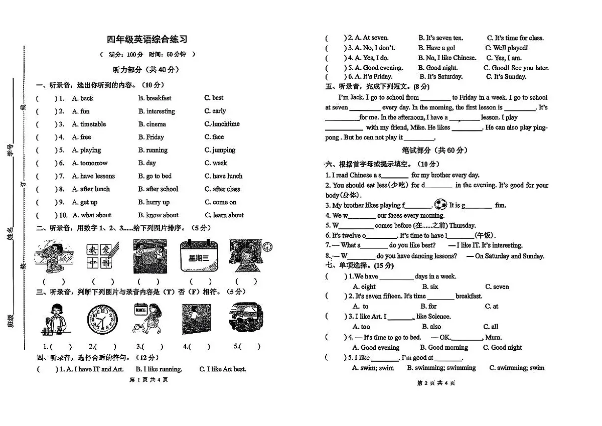 江苏省宿迁市经开区2025-2026学年四年级上英语期中试卷第1页