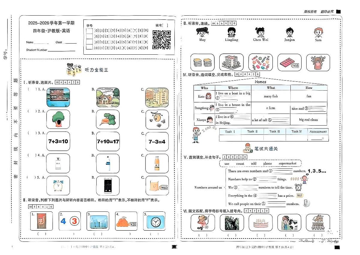 山西省忻州市原平县2025-2026学年四年级上英语期中试卷第1页