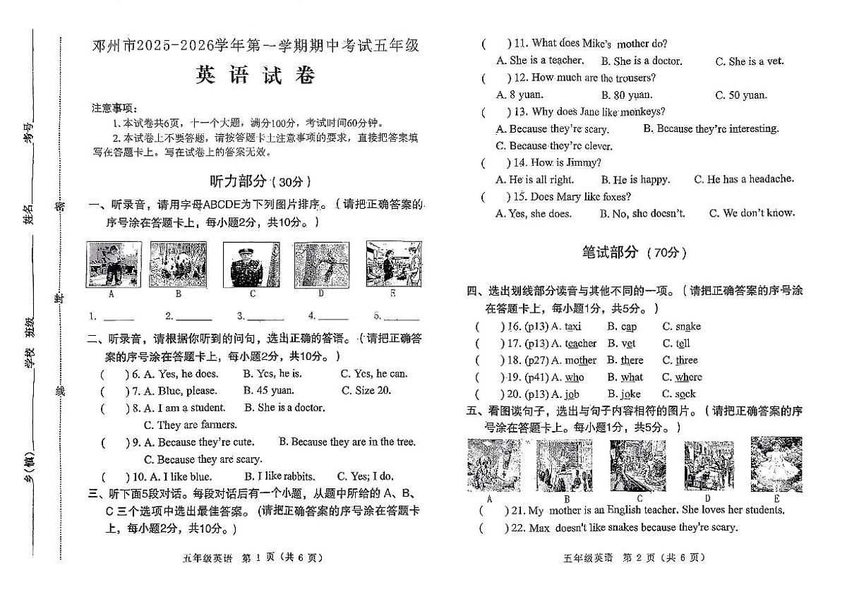 河南省邓州市2025-2026学年五年级上英语期中试卷第1页