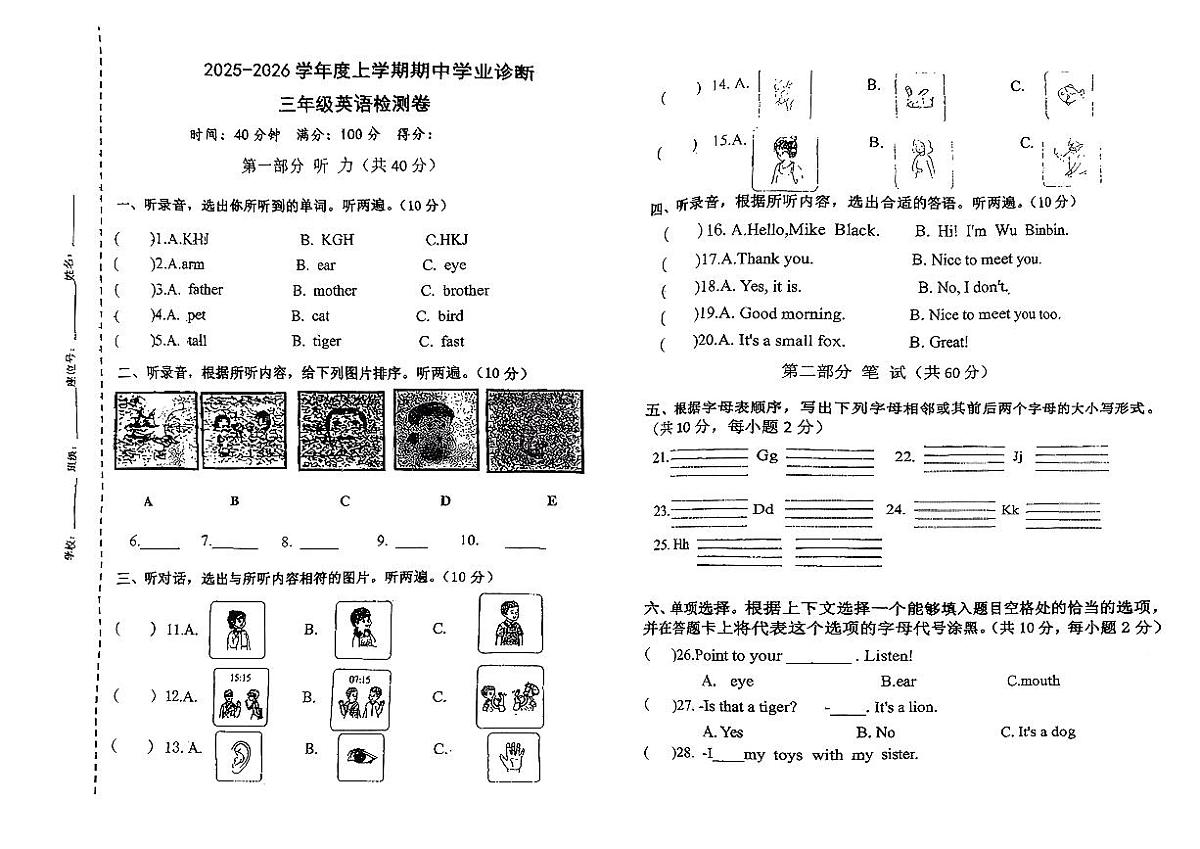 湖北省襄阳市樊城区2025-2026学年三年级上英语期中试卷第1页