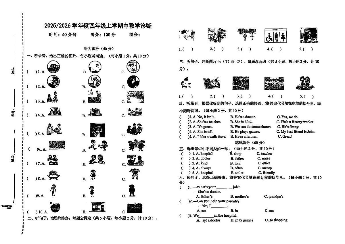 湖北省襄阳市樊城区2025-2026学年四年级上英语期中试卷第1页