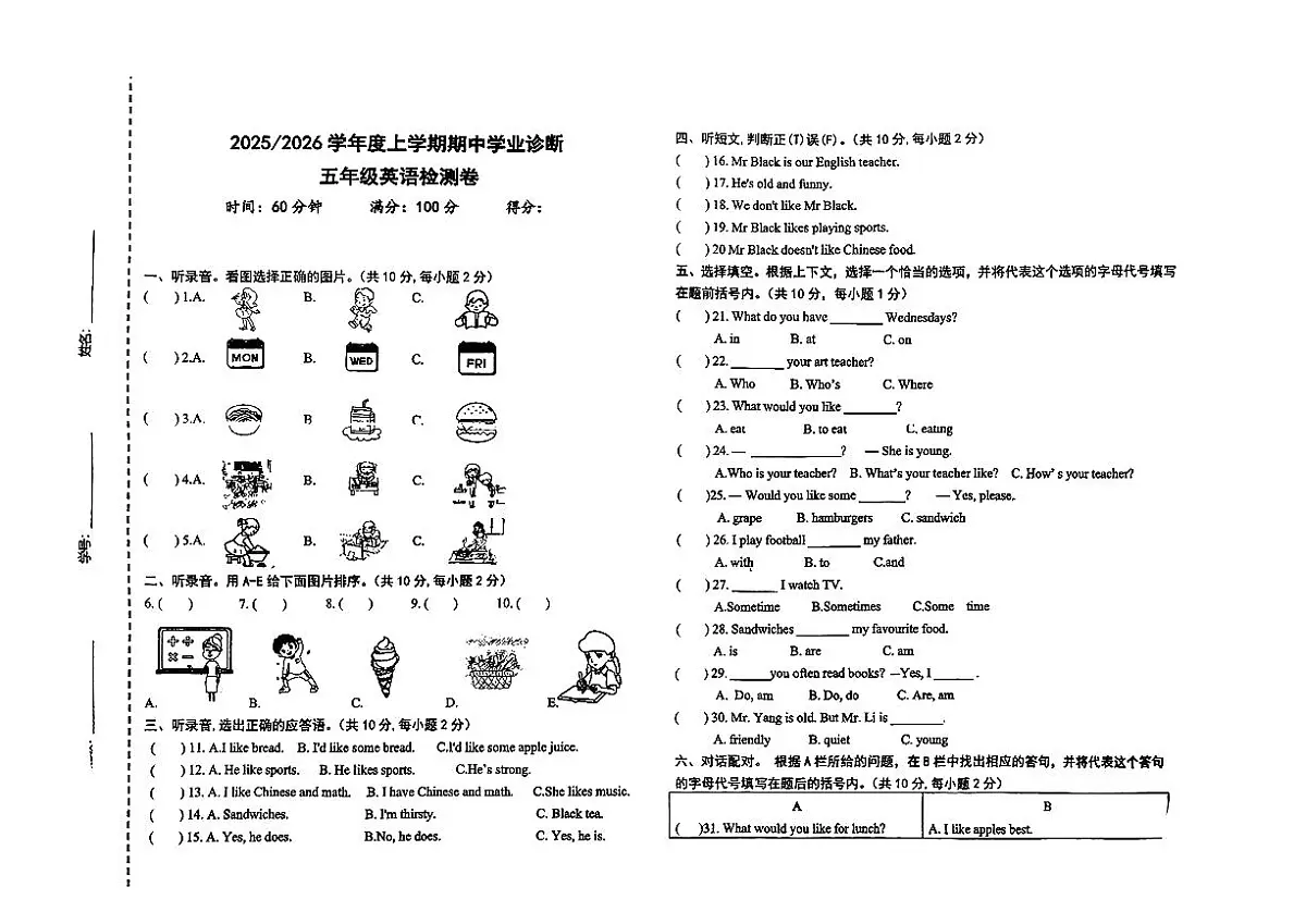 湖北省襄阳市樊城区2025-2026学年五年级上英语期中试卷第1页