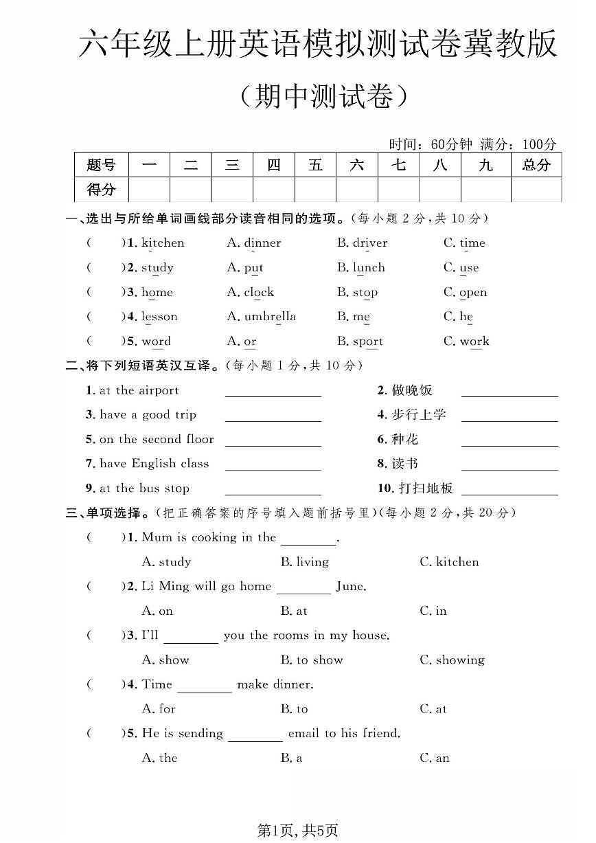 2025-2026学年六年级（上）英语期中测试卷《冀教版》含答案第1页