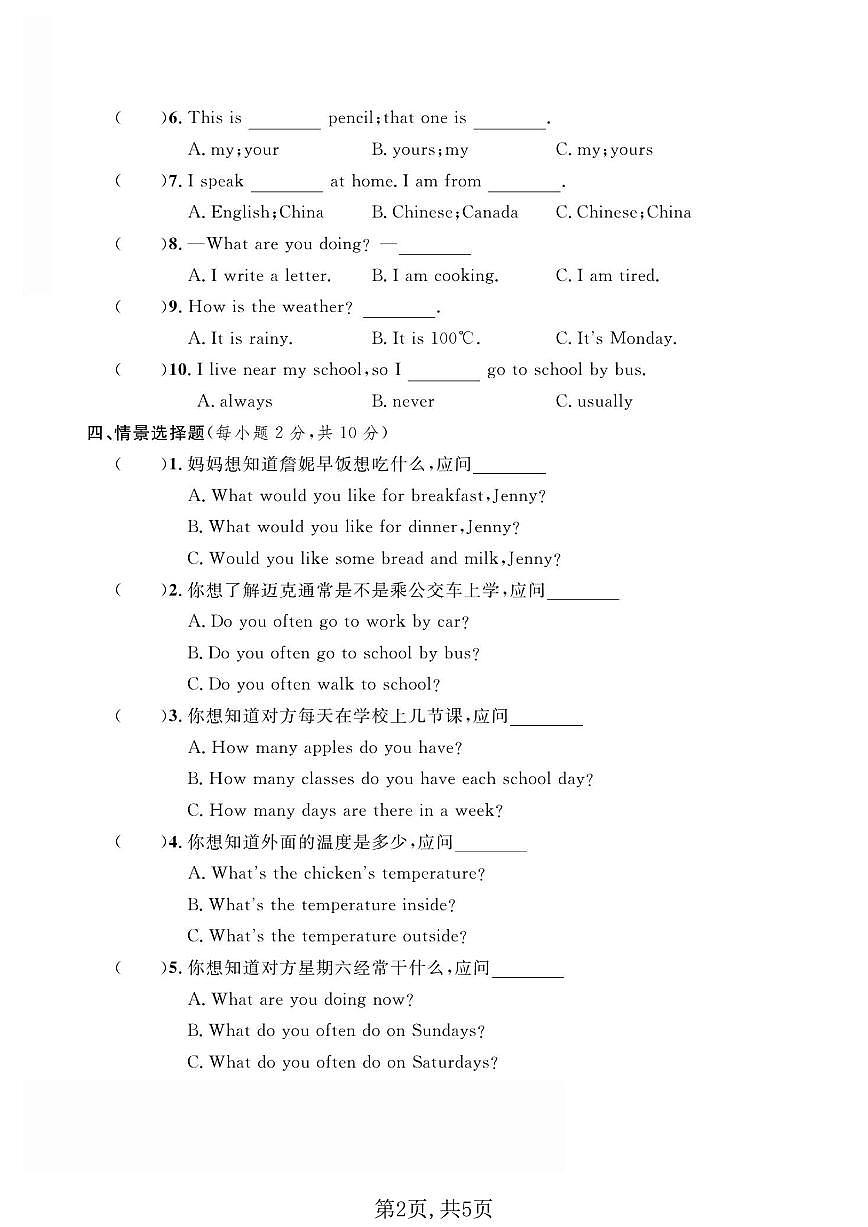 2025-2026学年六年级（上）英语期中测试卷《冀教版》含答案第2页