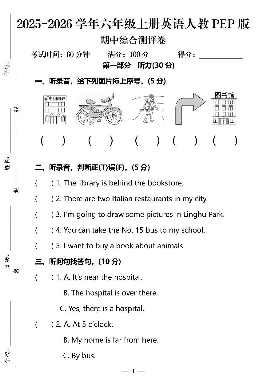 2025-2026学年六年级上册英语人教PEP 版-期中试卷含答案第1页