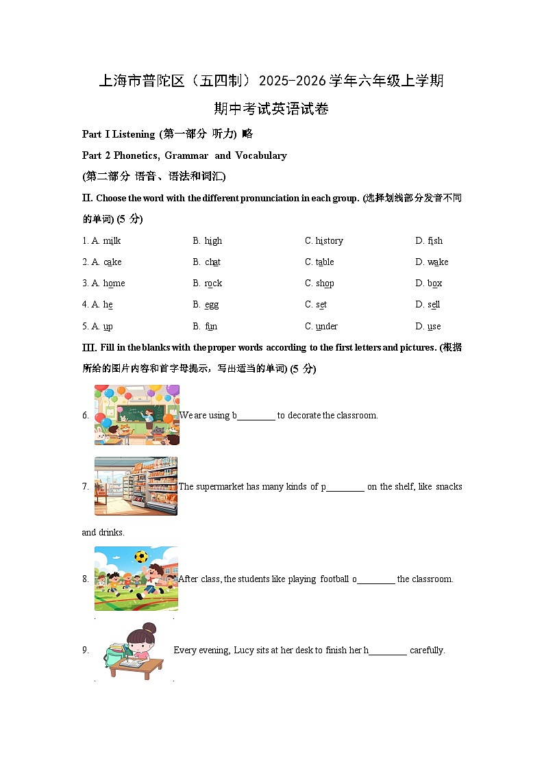 上海市普陀区（五四制）2025-2026学年六年级上学期期中考试英语试卷（学生版）第1页