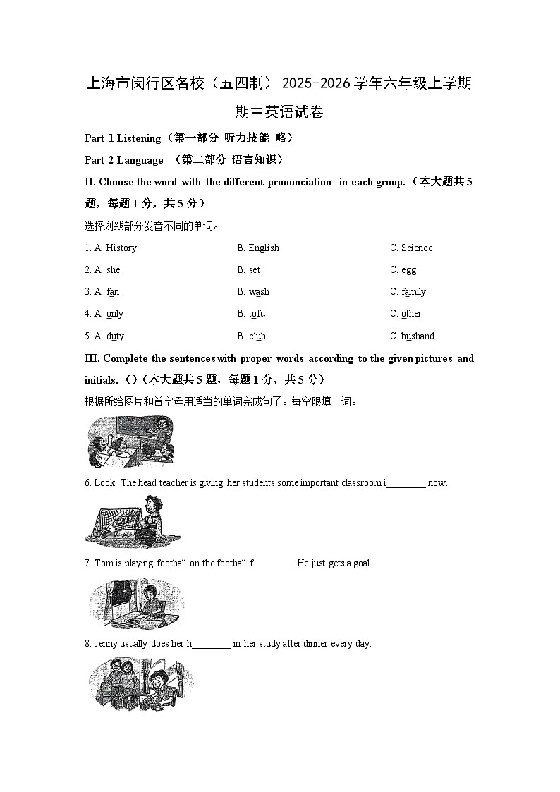 上海市闵行区名校（五四制）2025-2026学年六年级上学期期中英语试卷（学生版）第1页