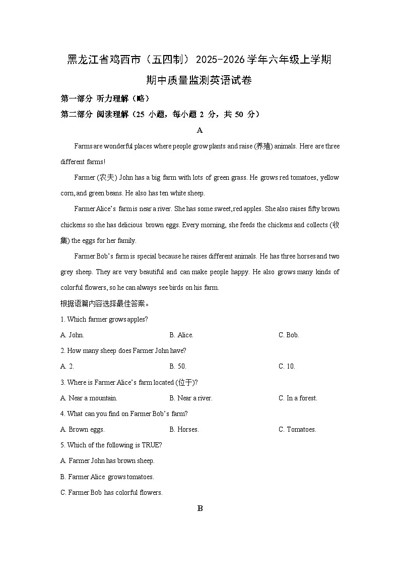 黑龙江省鸡西市（五四制）2025-2026学年六年级上学期期中质量监测英语试卷（学生版）第1页
