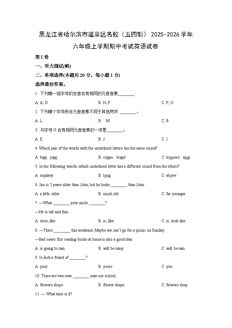 黑龙江省哈尔滨市道里区名校（五四制）2025-2026学年六年级上学期期中考试英语试卷（学生版）第1页