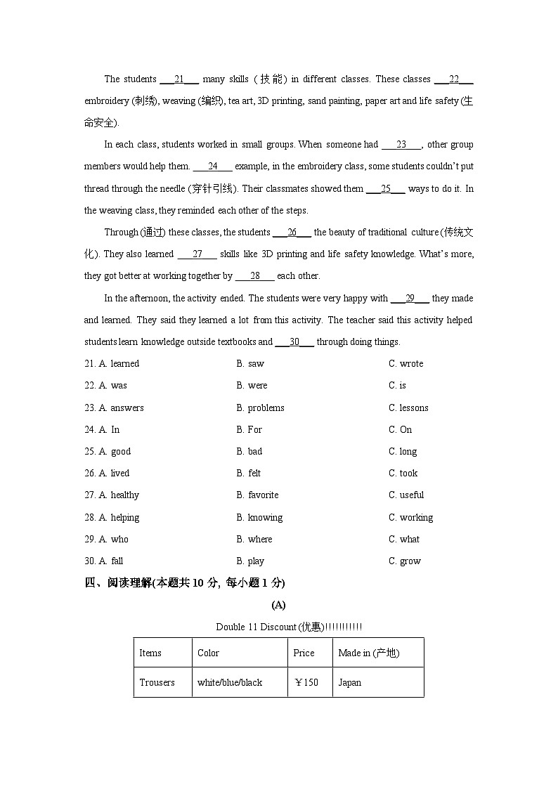黑龙江省哈尔滨市道里区名校（五四制）2025-2026学年六年级上学期期中考试英语试卷（学生版）第3页