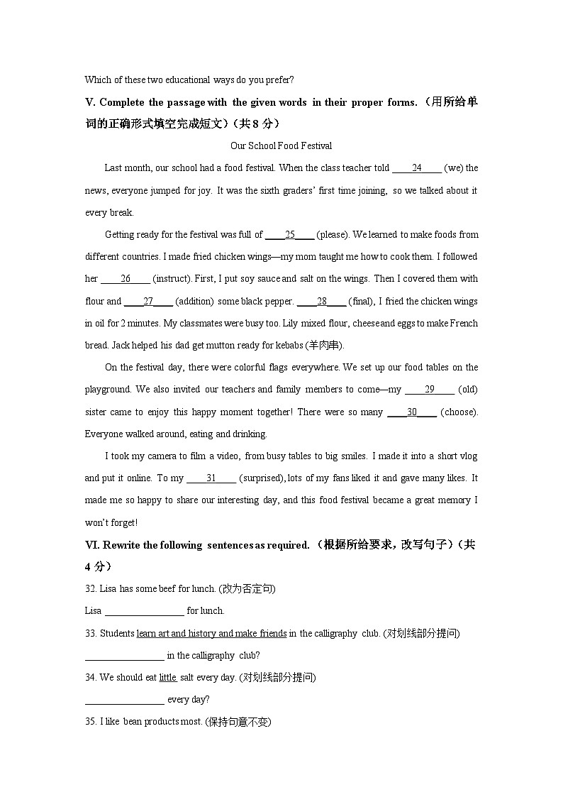 上海市南闵行区（五四制）2025-2026学年六年级上学期期中考试英语试卷（学生版）第3页