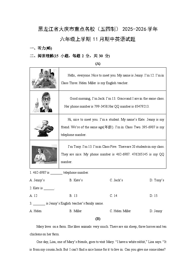 黑龙江省大庆市重点名校（五四制）2025-2026学年六年级上学期11月期中英语试卷（学生版）第1页