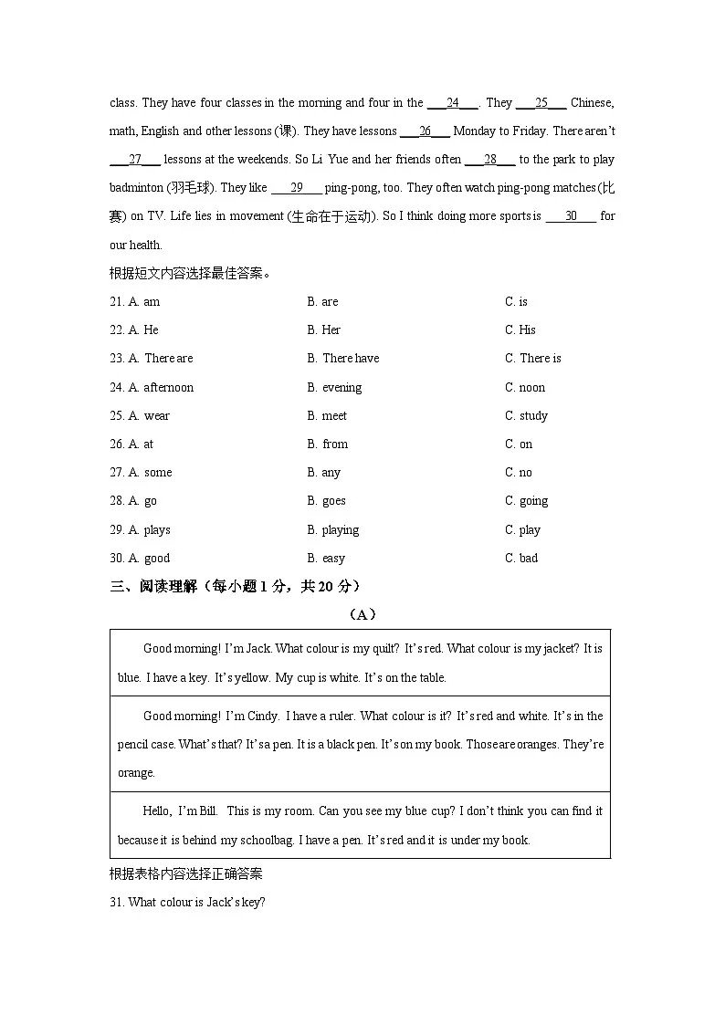 黑龙江省哈尔滨市南岗区民办名校（五四制）2025-2026学年六年级上学期期中考试英语试卷（学生版）第3页