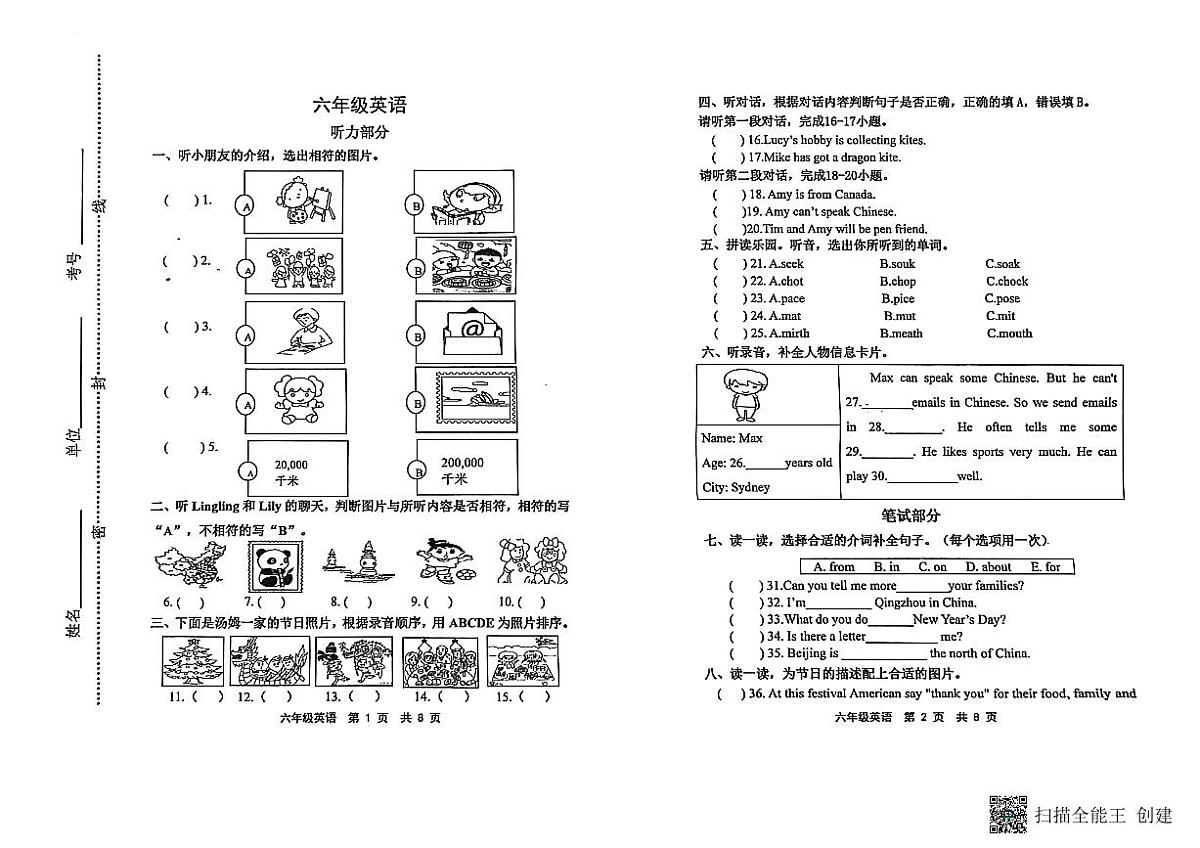 山东省潍坊市青州市2024-2025学年上学期六年级英语期中考试真题卷第1页