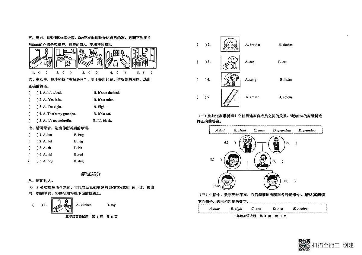 山东省潍坊市青州市2024-2025学年上学期三年级英语期末考试真题卷第2页