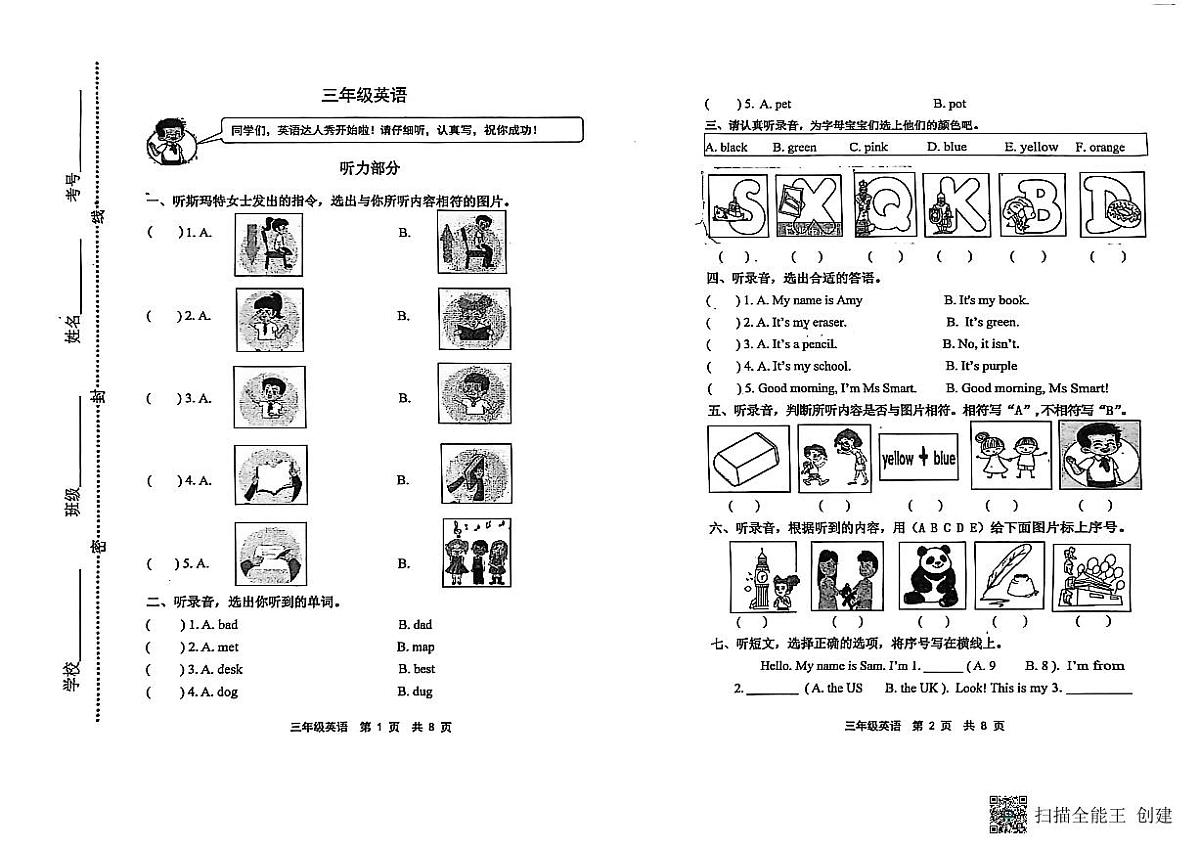 山东省潍坊市青州市2024-2025学年上学期三年级英语期中考试真题卷第1页