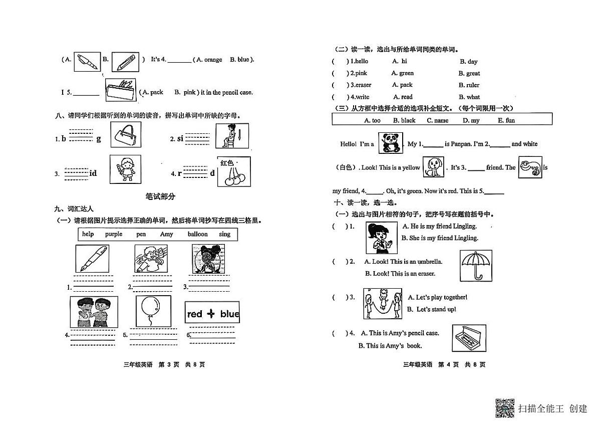 山东省潍坊市青州市2024-2025学年上学期三年级英语期中考试真题卷第2页