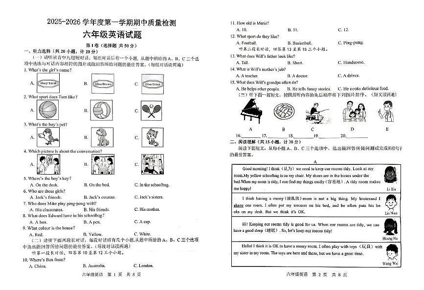 山东省济宁市任城区2025-2026学年六年级上学期期中考试英语试题第1页