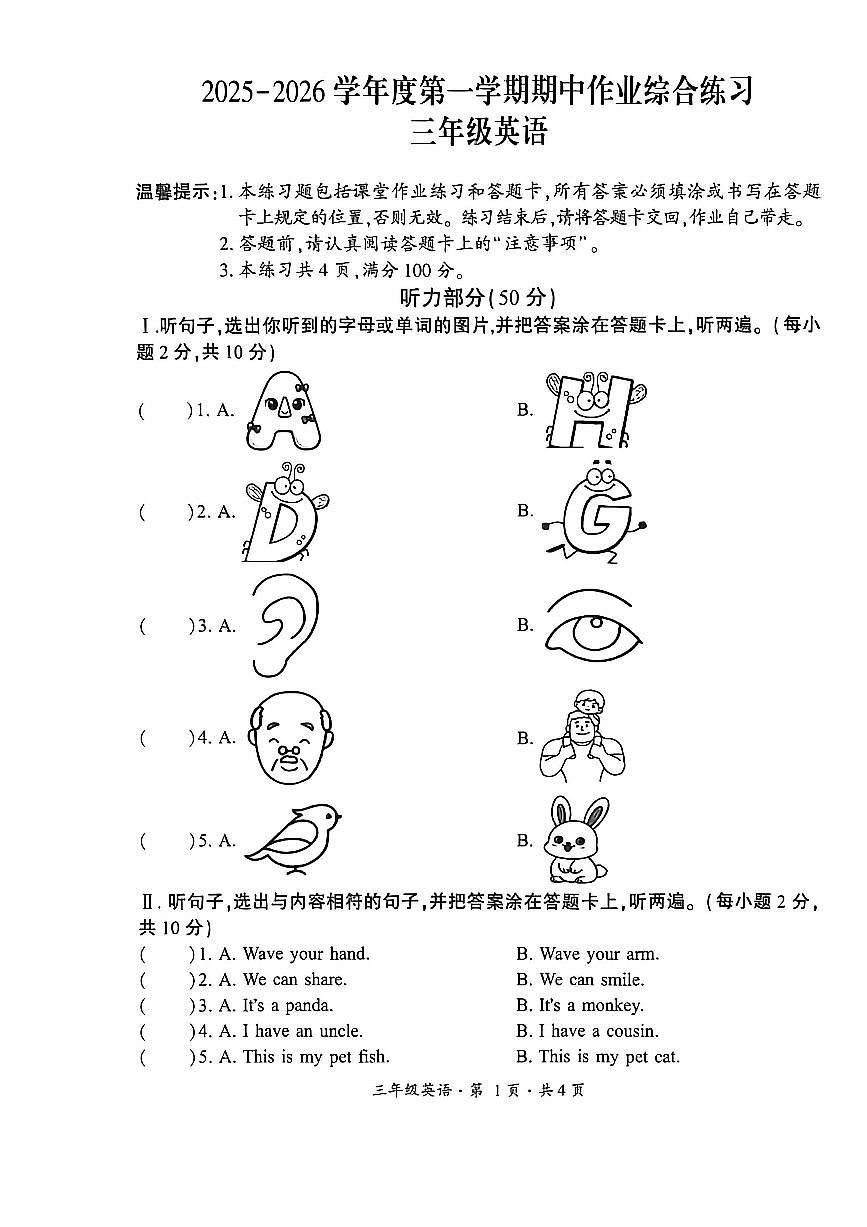 贵州省六盘水市盘州市2025—2026学年三年级上学期期中考试英语试题第1页